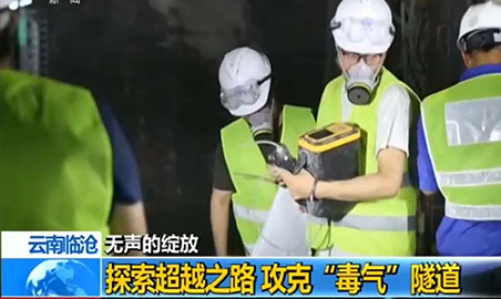 草莓视频官方网站下载草莓视频黄片软件仪，助力攻克“毒气”隧道难题