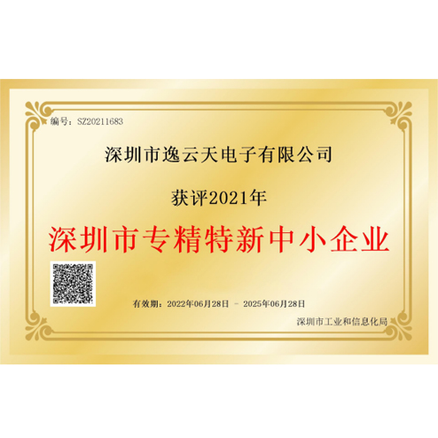 草莓视频官方网站下载荣获“深圳市专精特新中小企业”荣誉，品牌实力获业内认可